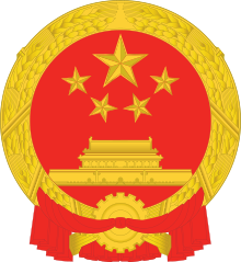 National_Emblem_of_the_People's_Republic_of_China_(2).svg
